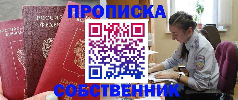 временная регистрация собственник в Южно-Сухокумске