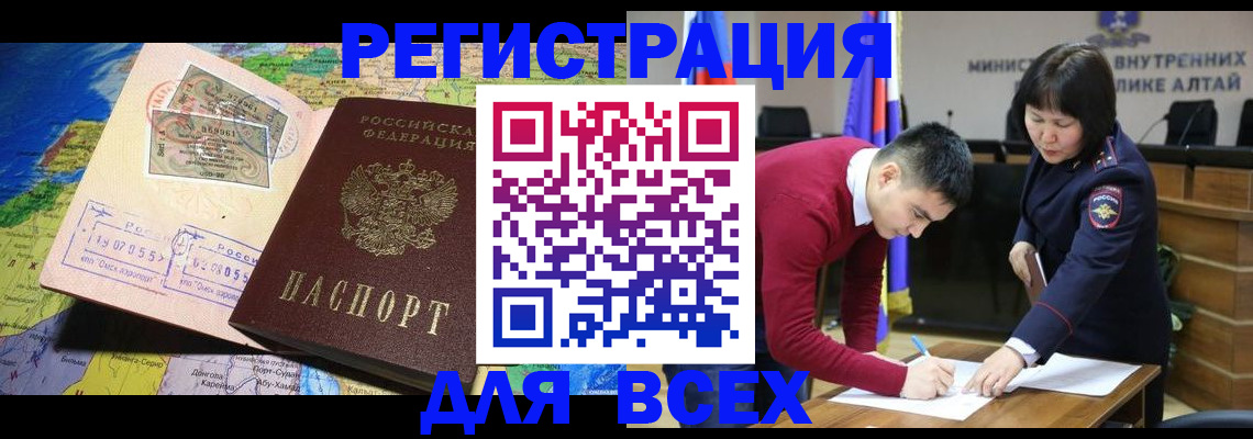 временная регистрация для всех в Южно-Сухокумске